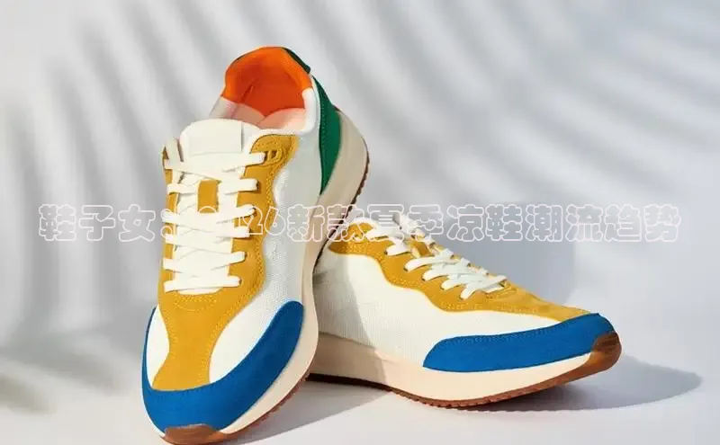 鞋子女：2026新款夏季凉鞋潮流趋势